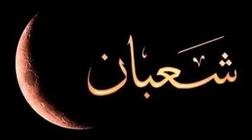 بينهم تحويل القبلة.. 3 فضائل كبرى لصيام ليلة النصف من شهر شعبان